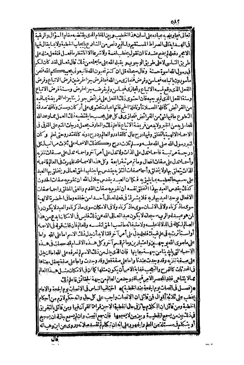 futmak.com - الصفحة 582 - من الجزء الأول من طبعة بولاق الثانية